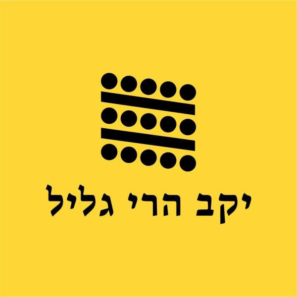 ⁦יראון רוזה 2024 - יקב הרי גליל⁩ – תמונה ⁦2⁩